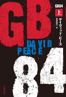 GB84（文春e-Books）
