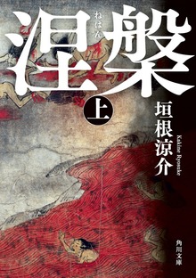 涅槃