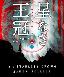 ムーンフォール・サーガ