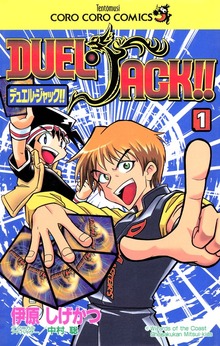デュエル・ジャック