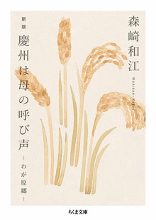 新版 慶州は母の呼び声 ――わが原郷