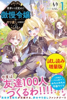 悪夢から目覚めた傲慢令嬢はやり直しを模索中 Re（PASH! ブックス）