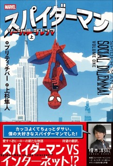 スパイダーマン（学研）