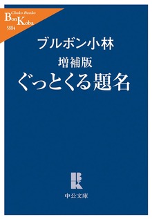 増補版 ぐっとくる題名