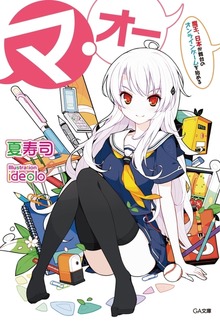 マ・オー