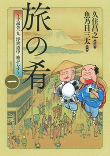旅の肴