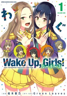 Wake Up, Girls! リーダーズ