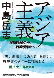アジア主義