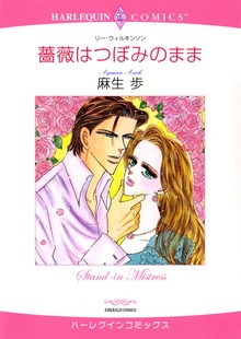 薔薇はつぼみのまま