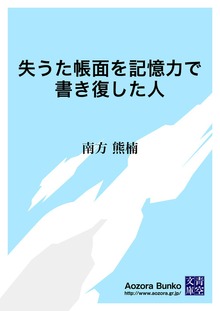 失うた帳面を記憶力で書き復した人