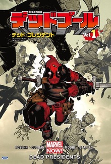 デッドプール（マーベル・ナウ！）（小学館集英社プロダクション）