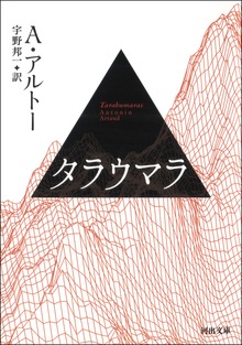 タラウマラ