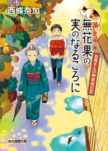 お蔦さんの神楽坂日記