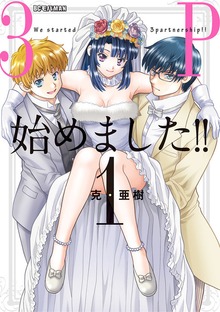 3P始めました！！