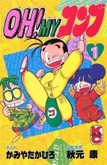 ＯＨ！ＭＹコンブ