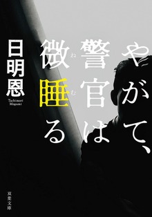 武本&潮崎