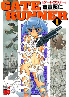 ＧＡＴＥ　ＲＵＮＮＥＲ