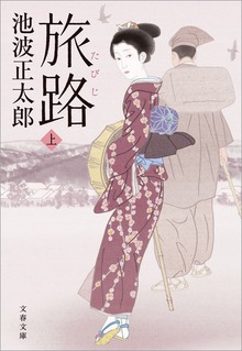 旅路