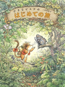 小さなピスケシリーズ（復刊ドットコム）