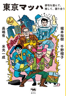 東京マッハ