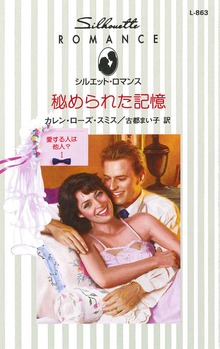 愛する人は他人？