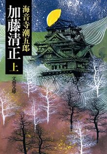 加藤清正