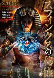 スフィンクスの秘儀