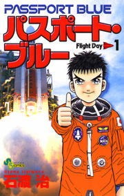 パスポート・ブルー