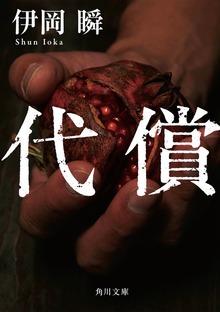 代償