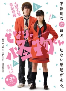 小説 となりの怪物くん