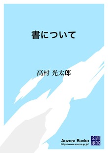 書について
