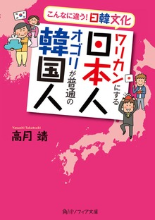 ワリカンにする日本人 オゴリが普通の韓国人