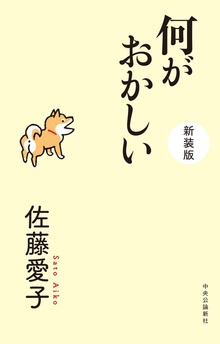 何がおかしい 新装版