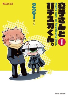 「真子さんとハチスカくん。」シリーズ