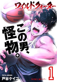 ワイルドクォーター