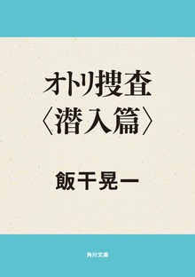 オトリ捜査