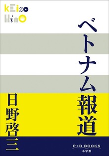 P+D BOOKS ベトナム報道