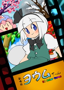 劇場版ヨウムちゃん 24 Solar Terms