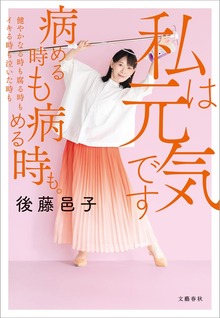 私は元気です 病める時も健やかなる時も腐る時もイキる時も泣いた時も病める時も。