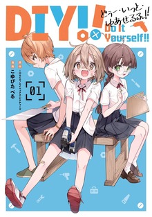 Do It Yourself!! -どぅー・いっと・ゆあせるふ-