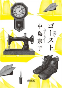 ゴースト