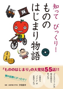 知ってびっくり！（学研）