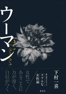 ウーマン