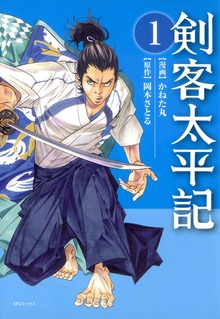 剣客太平記シリーズ