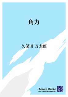 角力