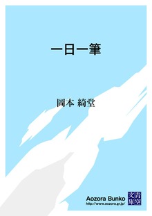 一日一筆