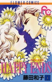 ＨＡＰＰＹ　ＥＮＤＳ