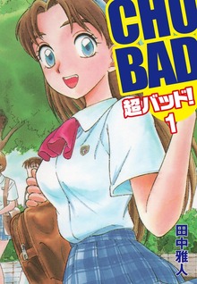 CHO-BAD!（ゴマブックス）