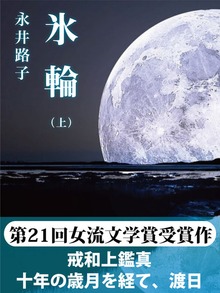 氷輪