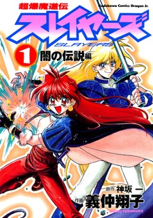 超爆魔道伝スレイヤーズ
